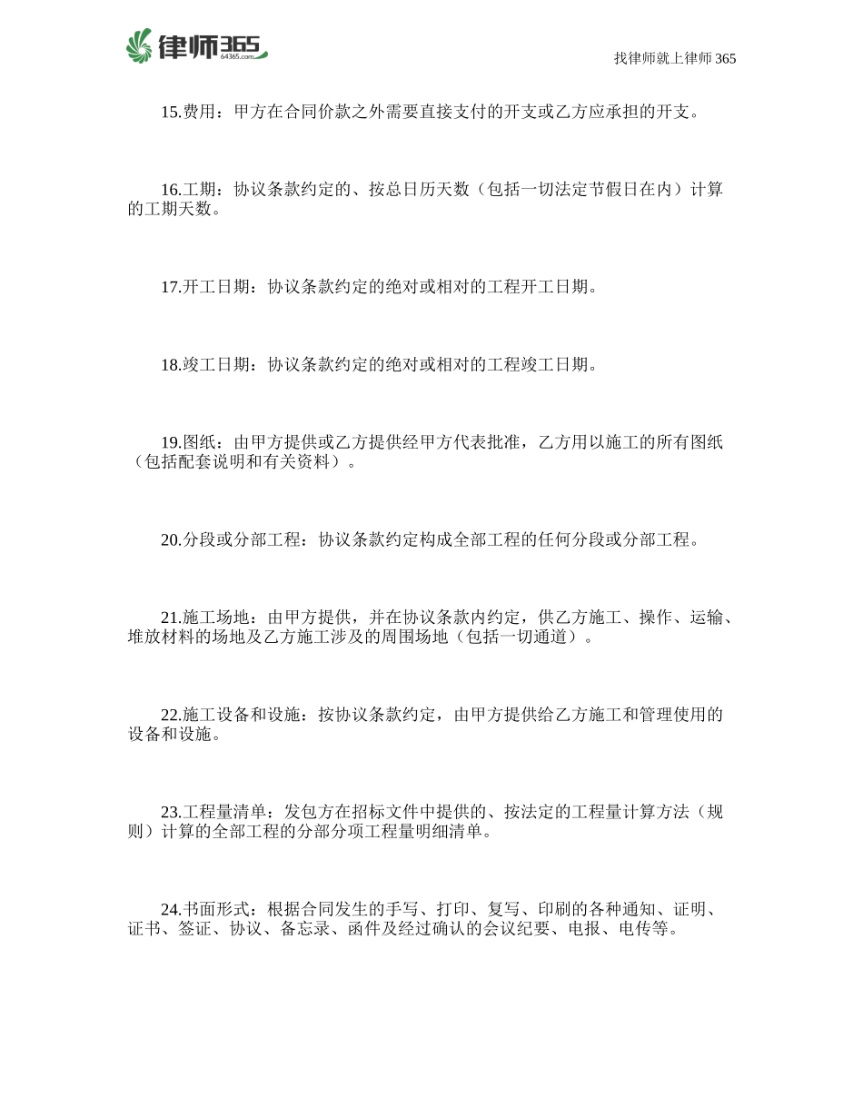 建筑装饰工程施工合同(甲种本)(DOC页).doc（51页）_第3页
