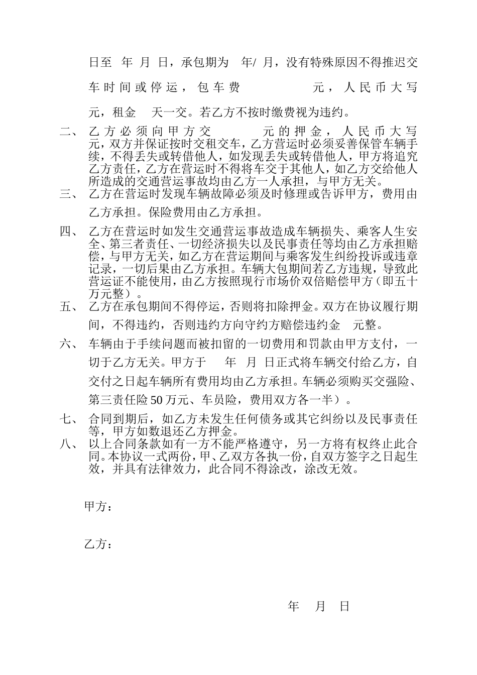 出租车承包协议书(DOC22页).doc（22页）_第3页