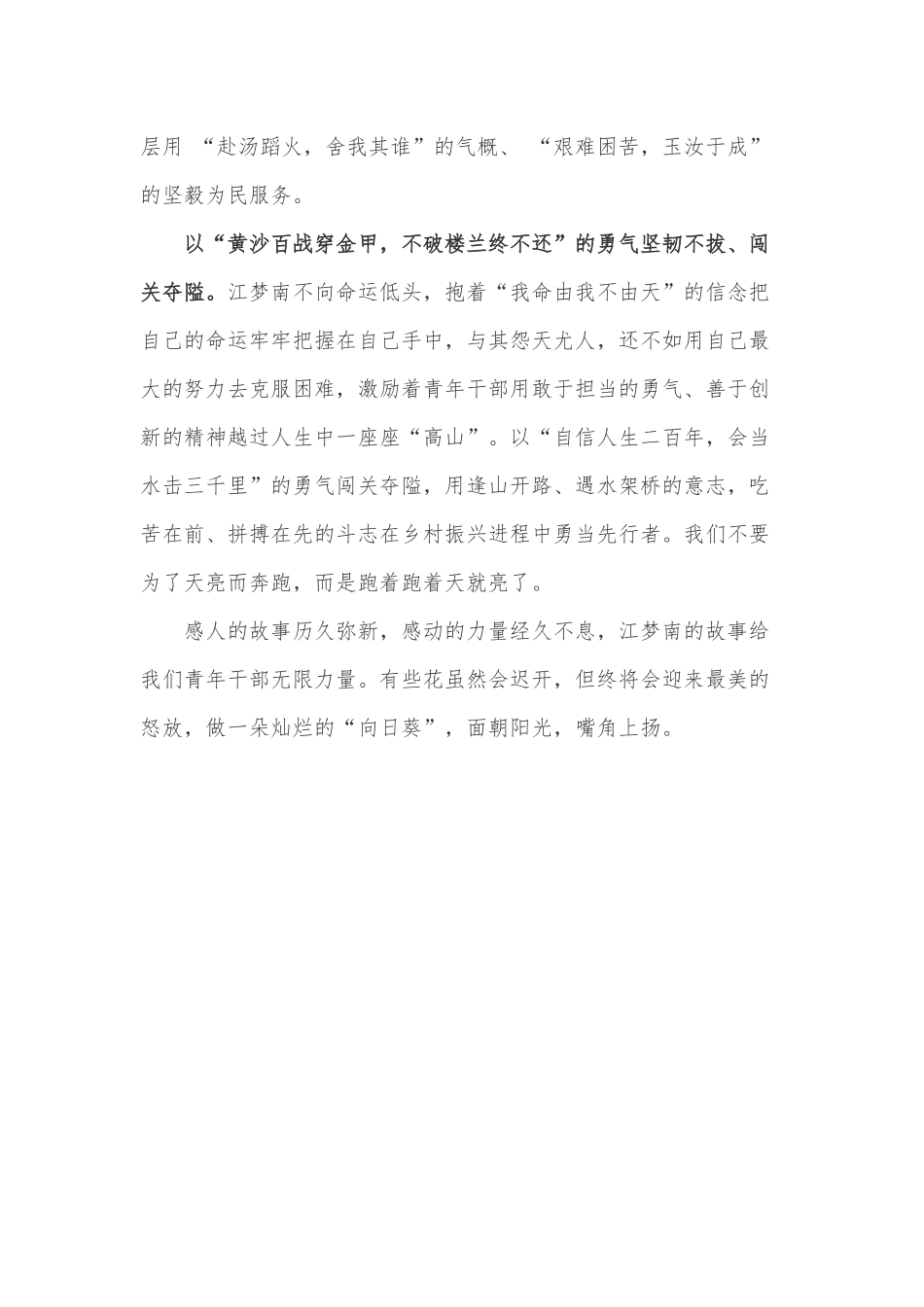 感动中国2021年度人物江梦南人物事迹心得体会.docx_第2页