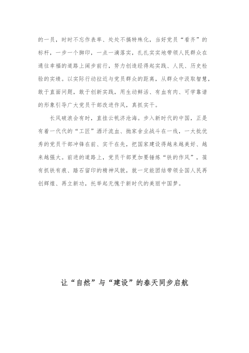 学习2022年全国两会会议内容精神心得体会2篇.docx_第3页