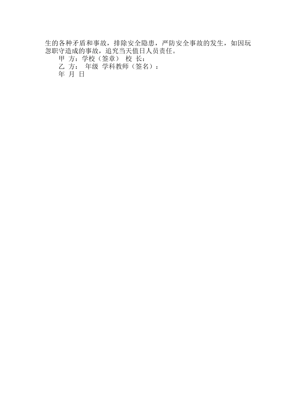教师安全目标责任书.docx_第2页