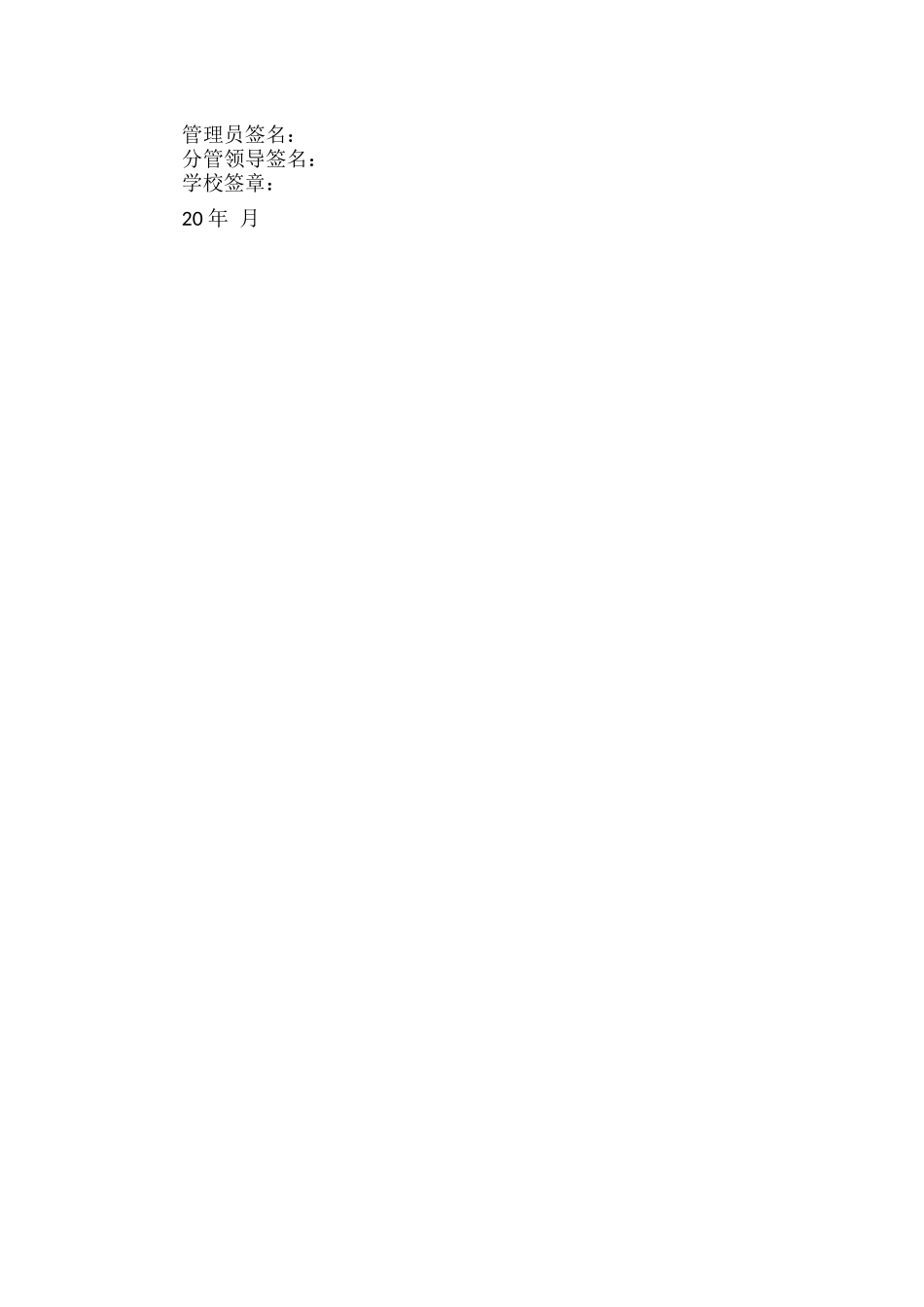 宿舍管理员安全责任书.docx_第2页