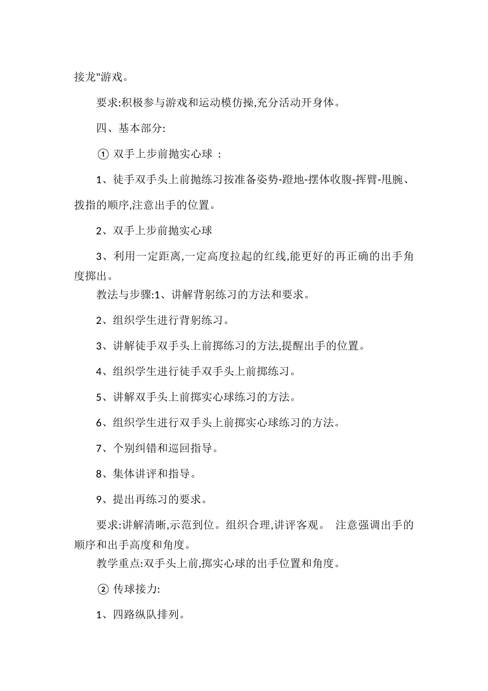 小学体育《前抛实心球》教案.docx_第2页