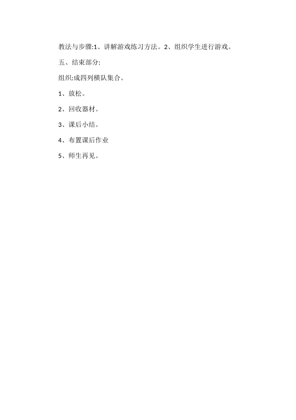 小学体育《前抛实心球》教案.docx_第3页