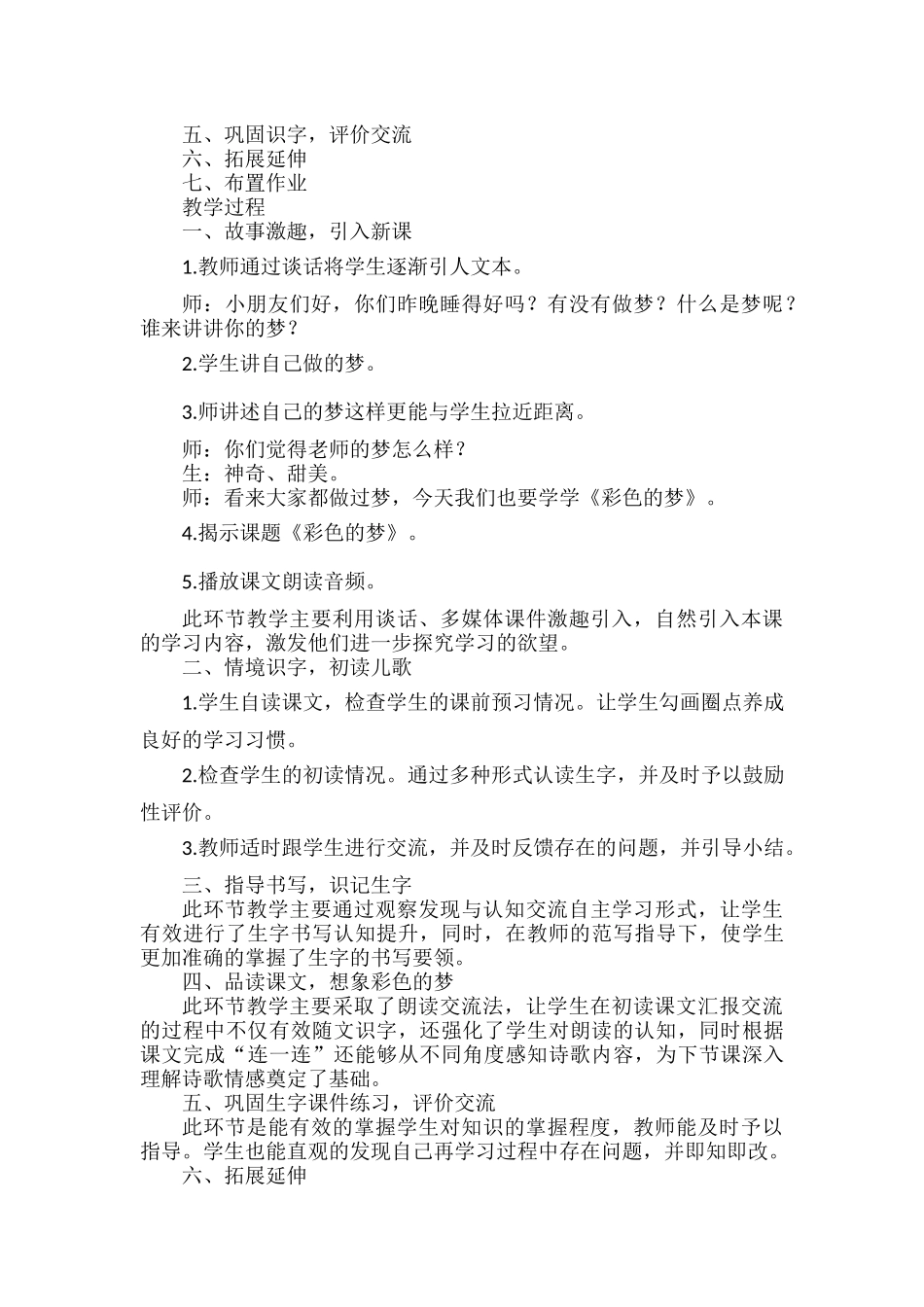 小学语文二年级下册《彩色的梦》优秀说课稿.docx_第2页