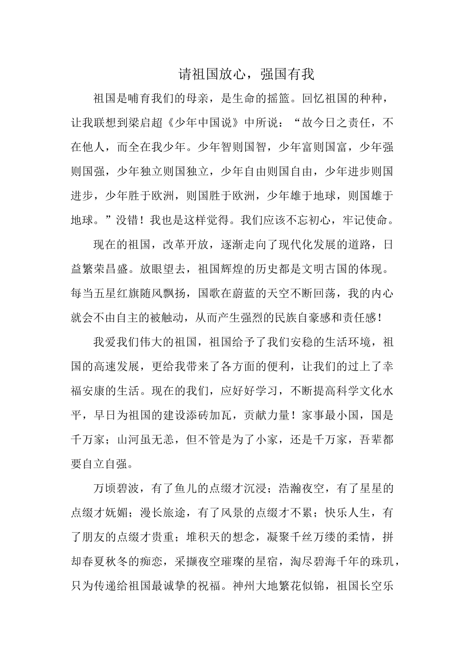 请祖国放心强国有我.docx_第1页