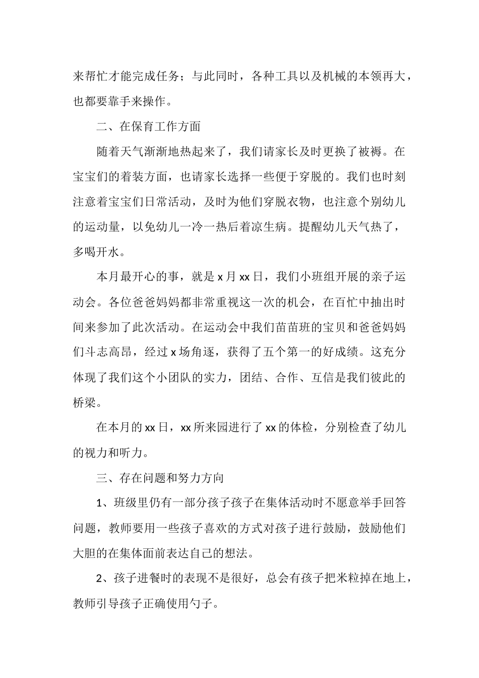 幼儿园园长3月份工作总结.docx_第2页