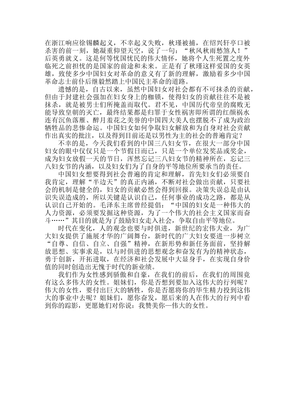 三八妇女节演讲稿（伟大的女性）.docx_第2页