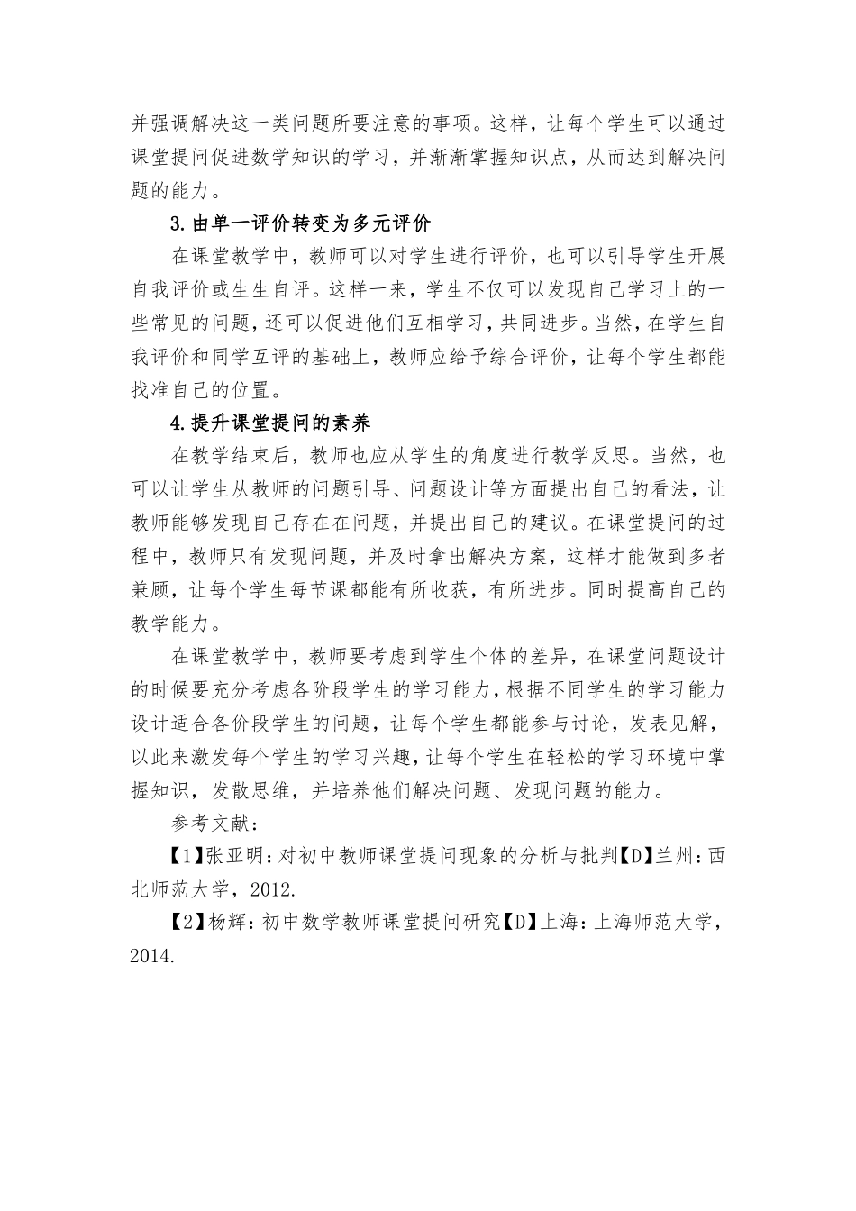 初中数学课堂提问的层次性.doc_第3页
