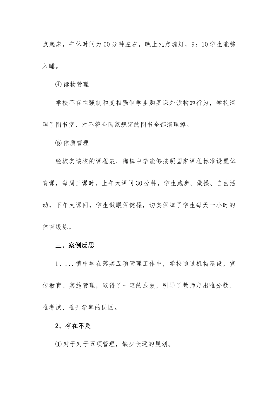初中学校《五项管理》实施案例.docx_第3页