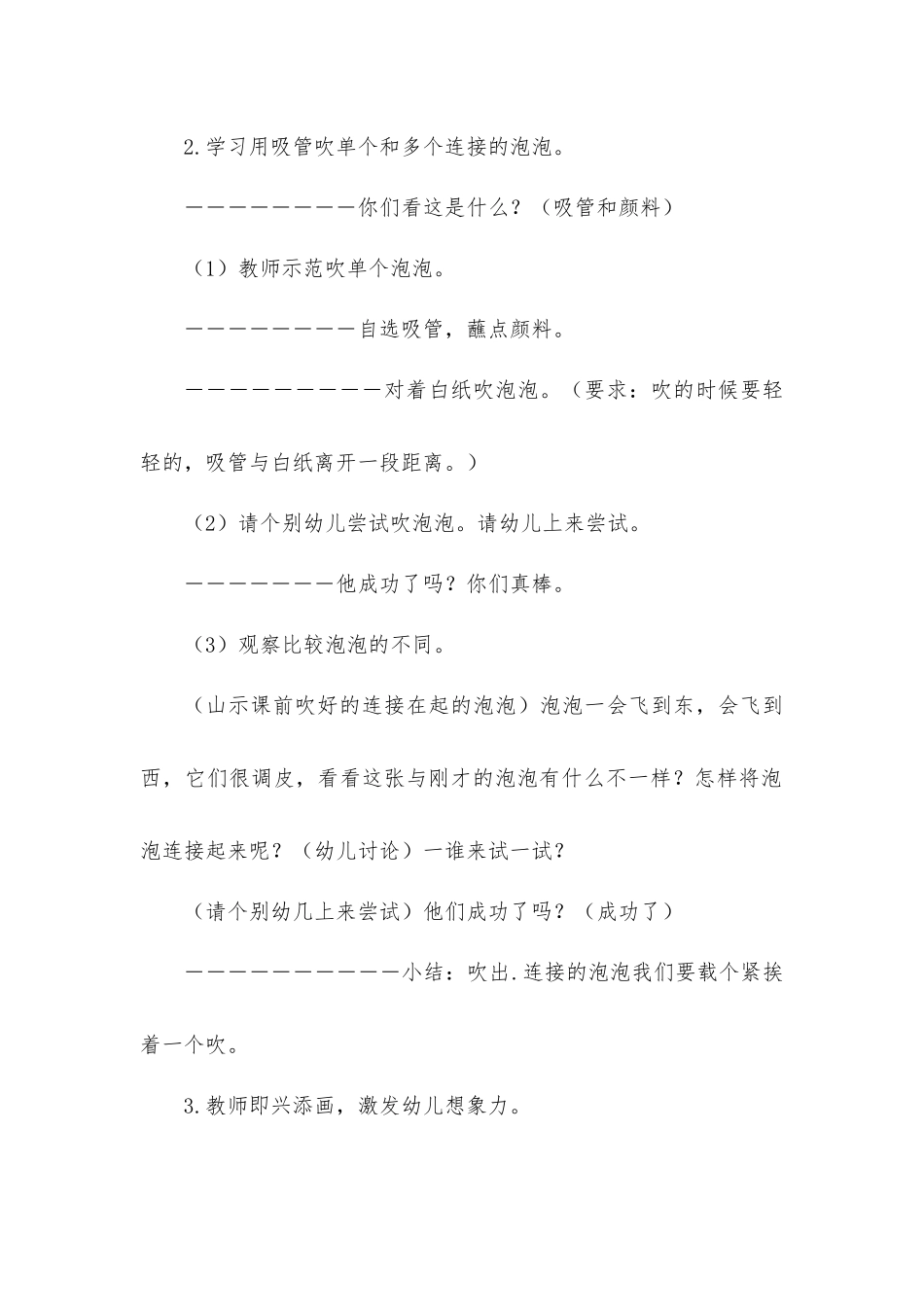 吹泡泡教案.docx_第3页