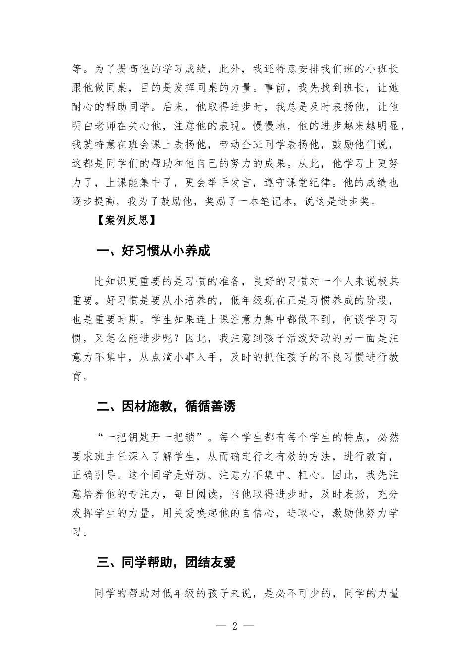 从小细节培养学习习惯（二年级案例分析）.docx_第2页