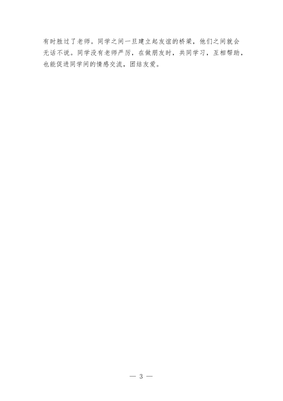 从小细节培养学习习惯（二年级案例分析）.docx_第3页