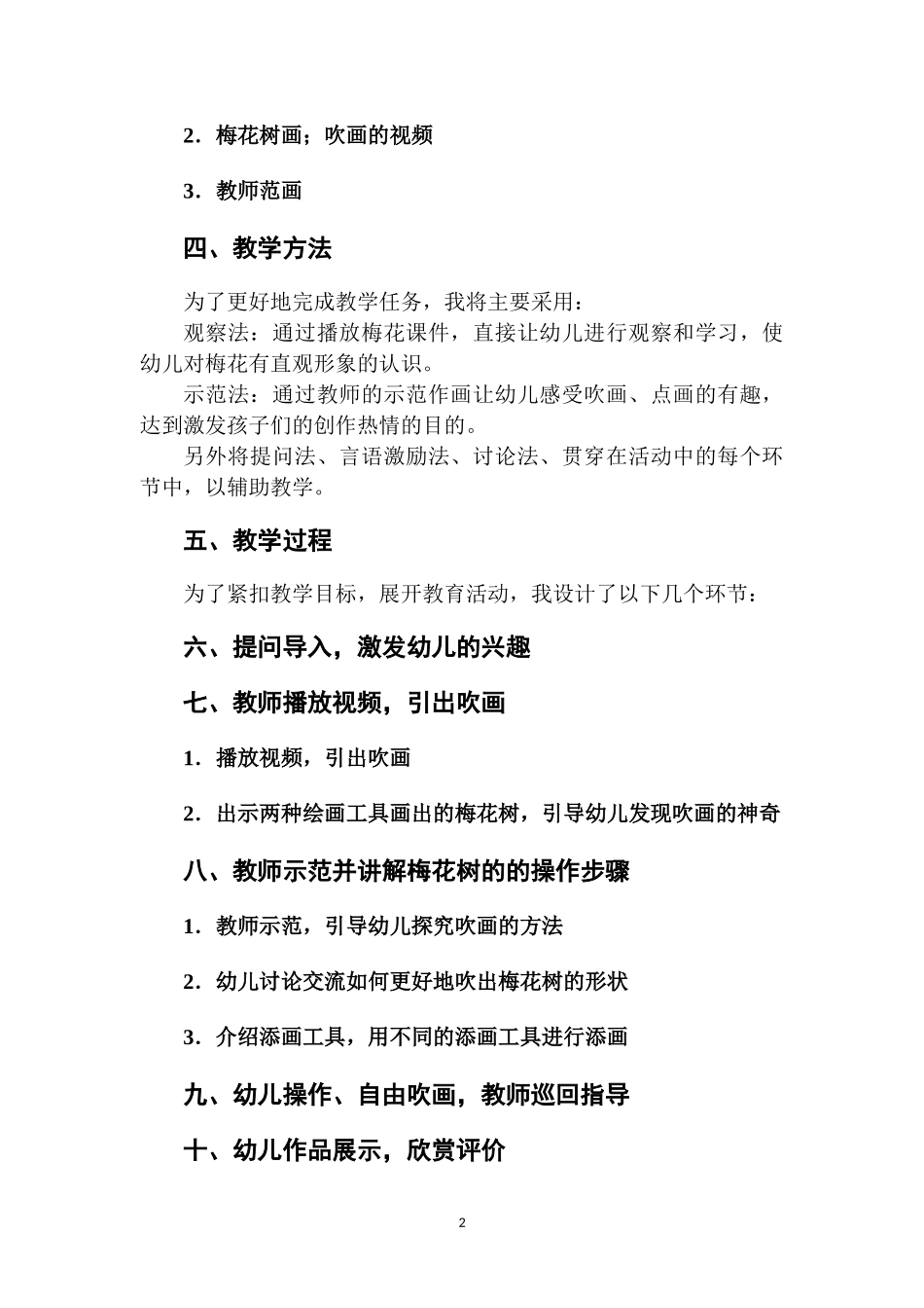 大班吹画《神奇的梅花树》设计意图及过程.docx_第2页