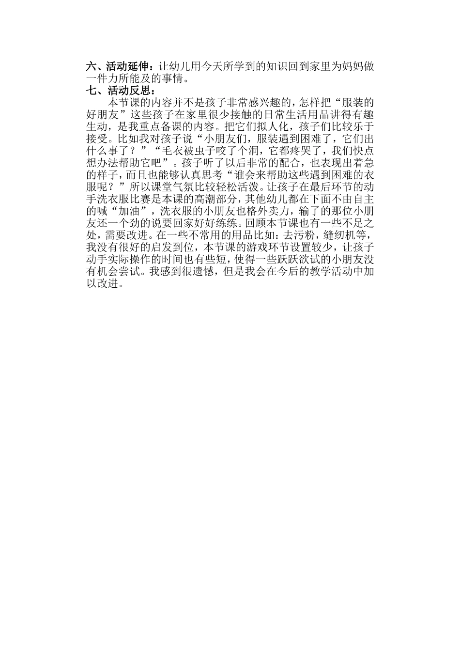 大班科学活动：《服装的好朋友》活动设计.doc_第2页
