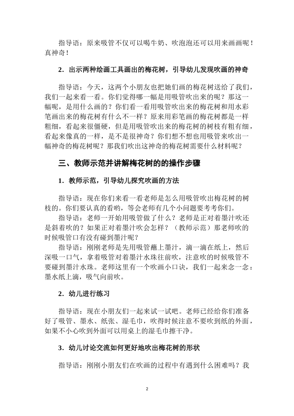 大班美术活动：神奇的梅花树.docx_第2页