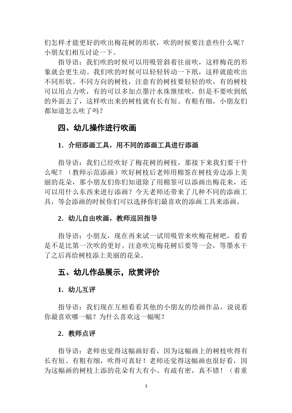 大班美术活动：神奇的梅花树.docx_第3页