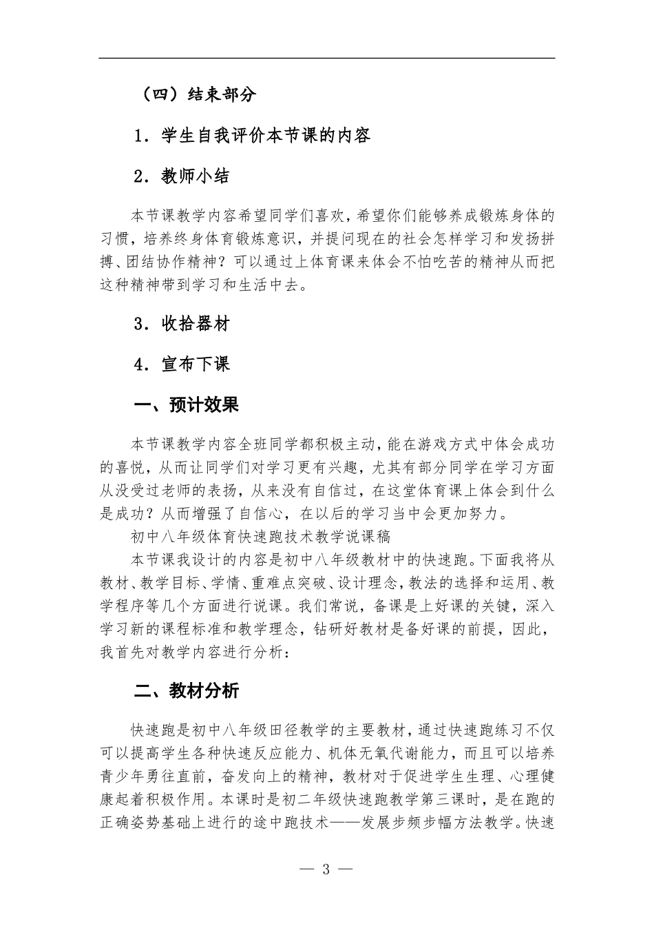 初中八年级体育快速跑技术教学教案.doc_第3页