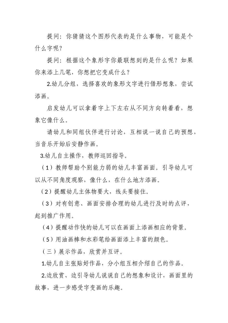 大班创意美术活动：借形想象—字变画.docx_第2页