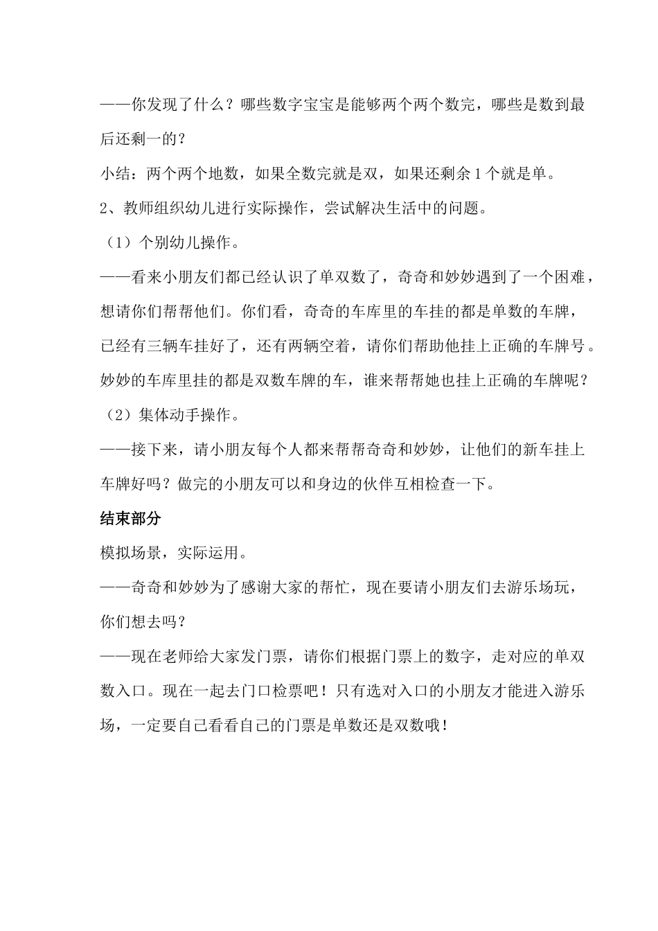 大班数学《认识10以内的单双数》.docx_第2页