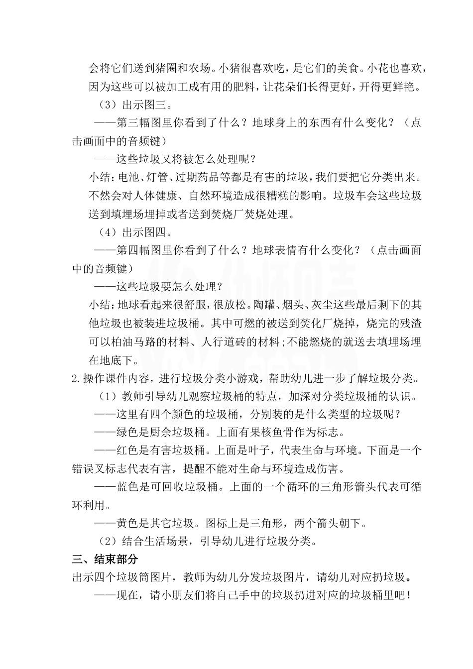 大班-社会-垃圾分类教案.doc_第2页