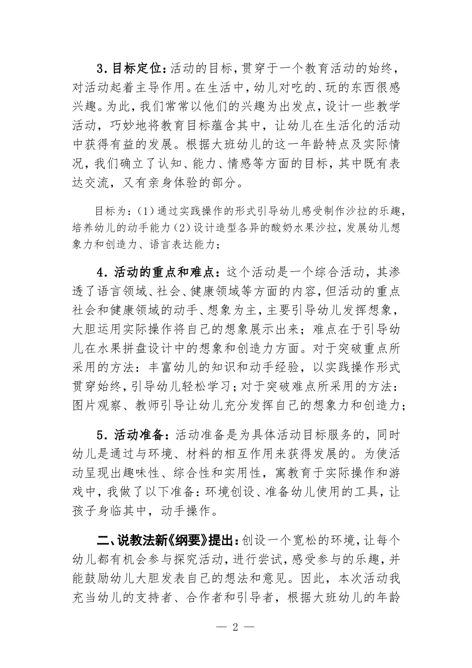 大班社会实践活动《水果沙拉》说课稿.doc_第2页
