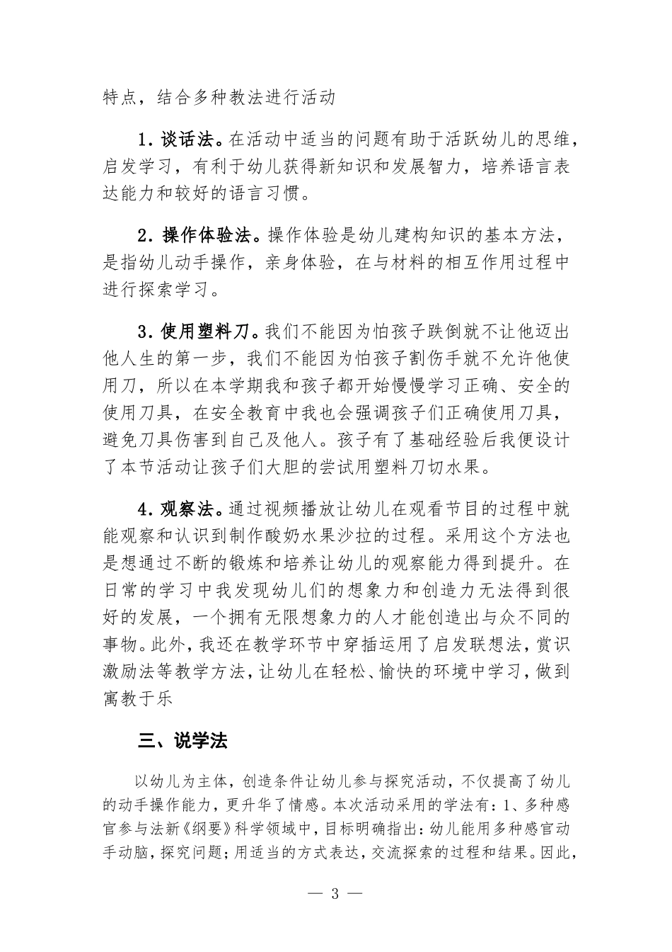 大班社会实践活动《水果沙拉》说课稿.doc_第3页