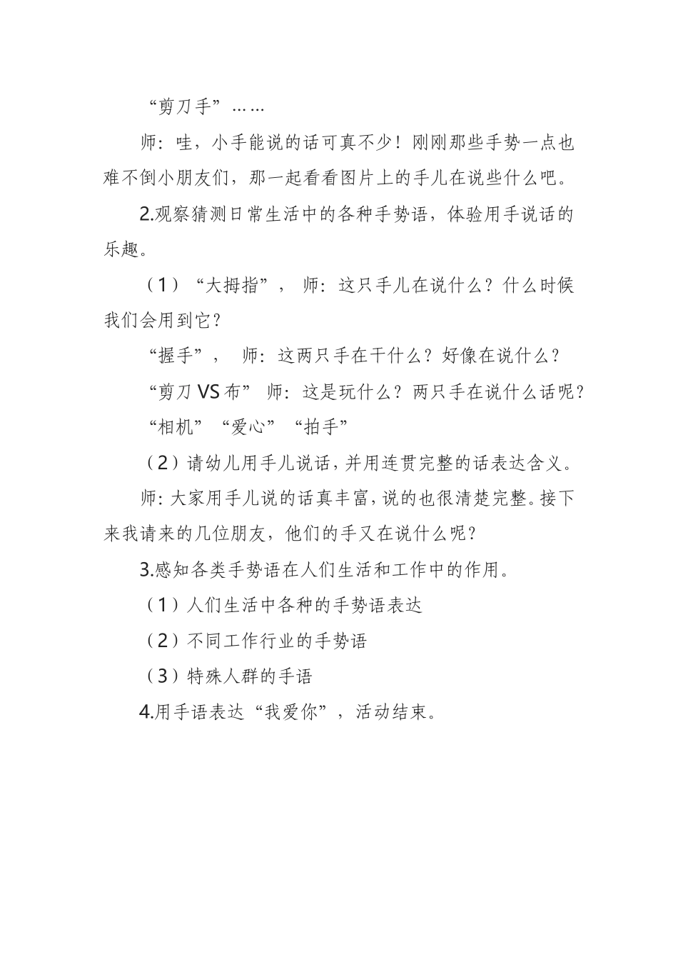 大班语言：手儿会说话.doc_第2页
