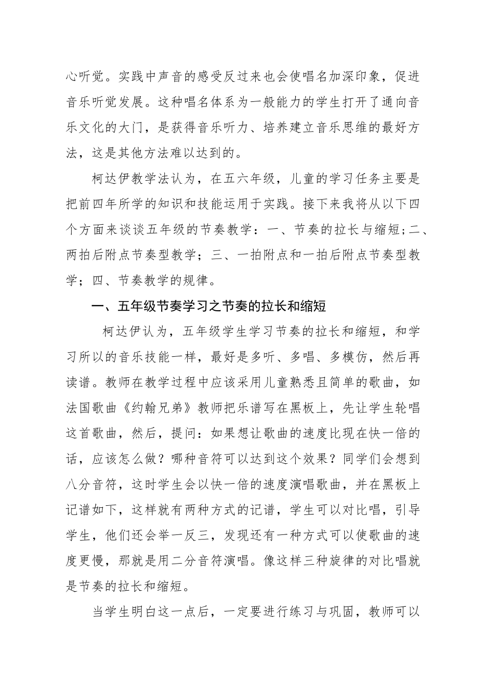 戴层荣《柯达伊教学法》读书心得.doc_第2页