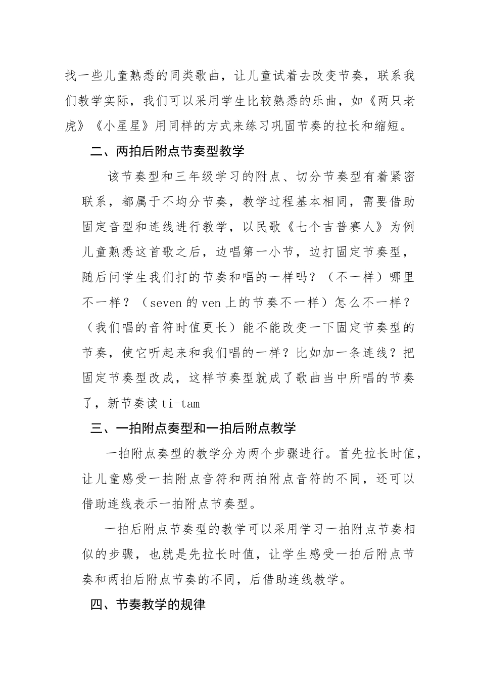 戴层荣《柯达伊教学法》读书心得.doc_第3页