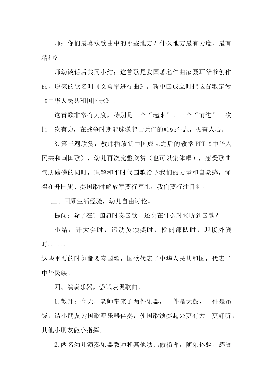 大班艺术活动：《中华人民共和国国歌》（教案）(1).docx_第2页