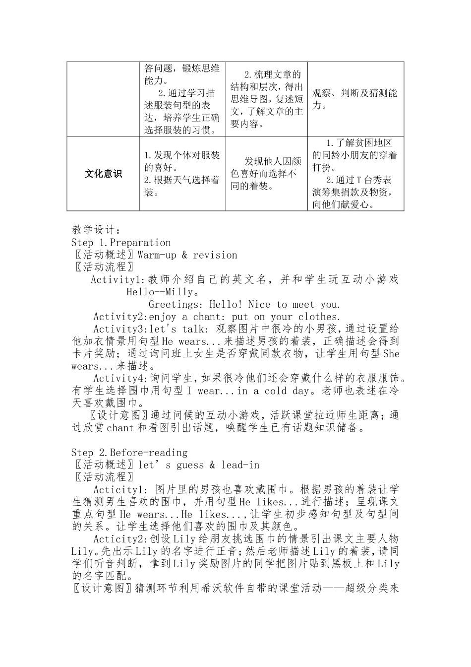 基于核心素养下的小学英语单元整体教学目标设计3.doc_第3页