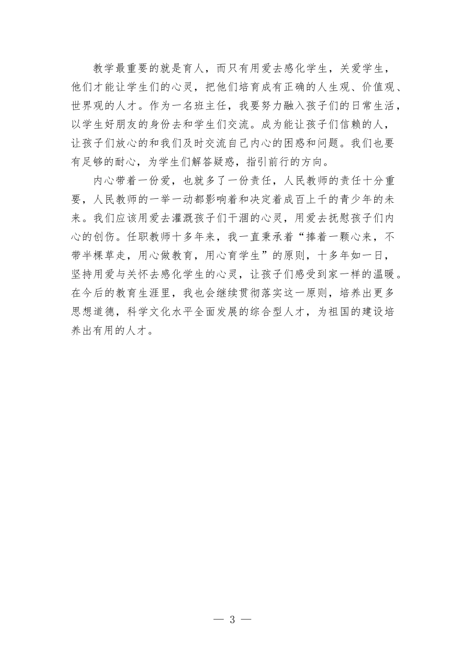 单亲家庭子女心理问题研究.docx_第3页