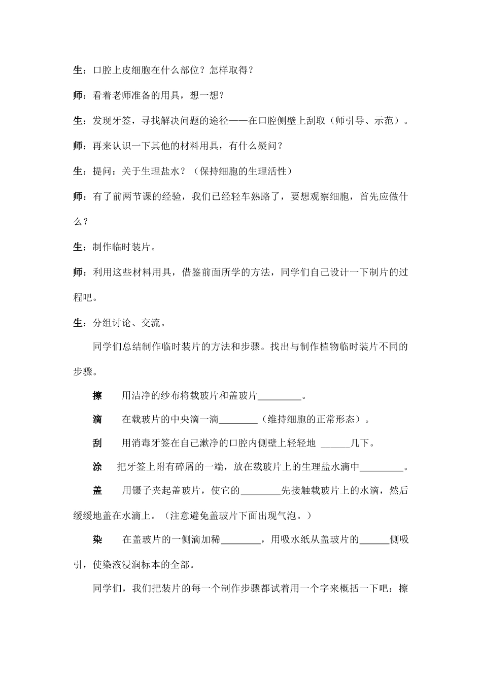动物细胞教学案例（徒弟）.docx_第2页
