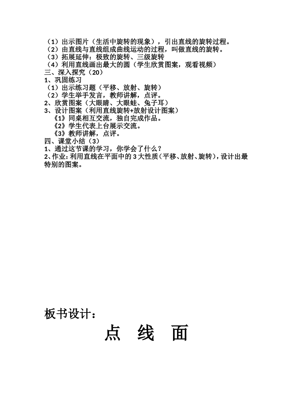 《点线面》教案.doc_第2页
