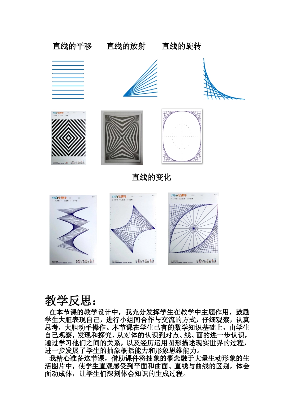 《点线面》教案.doc_第3页
