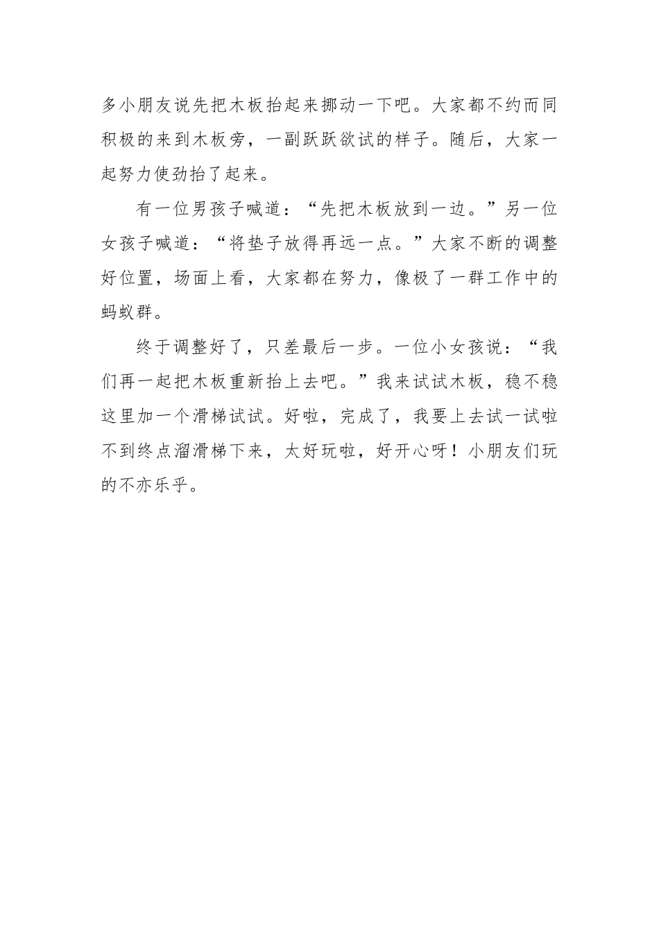 垫子上的独木桥-—讲述游戏故事.docx_第2页