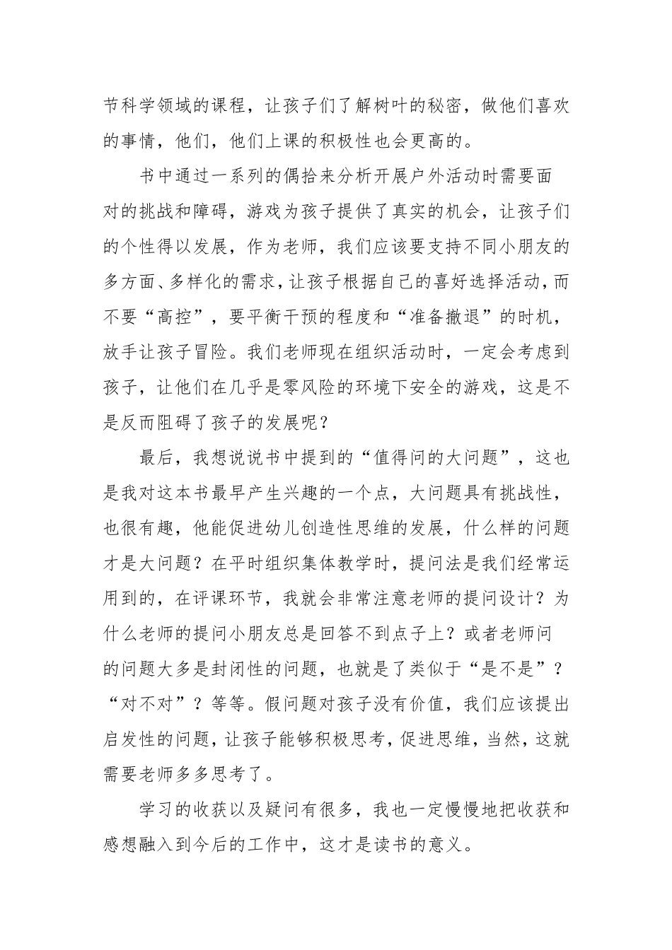 读《儿童发起的游戏和学习 ——为无限的可能性而规划》有感.doc_第2页