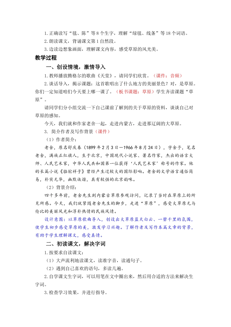 第一单元 第1课 草原 教学设计及反思.docx_第2页