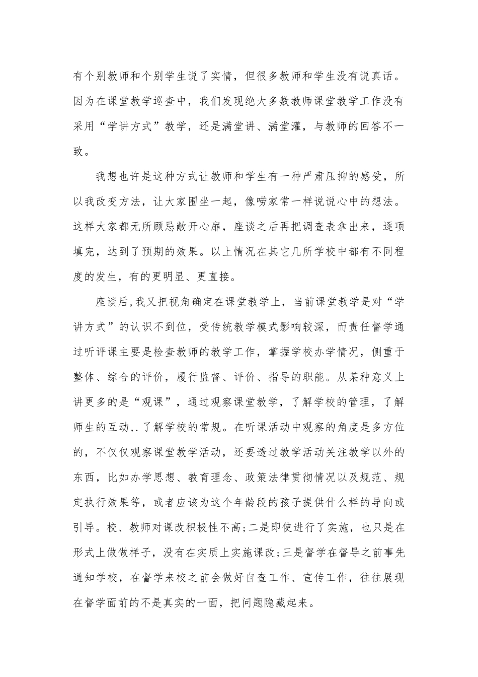 责任督学督导典型案例.docx_第2页