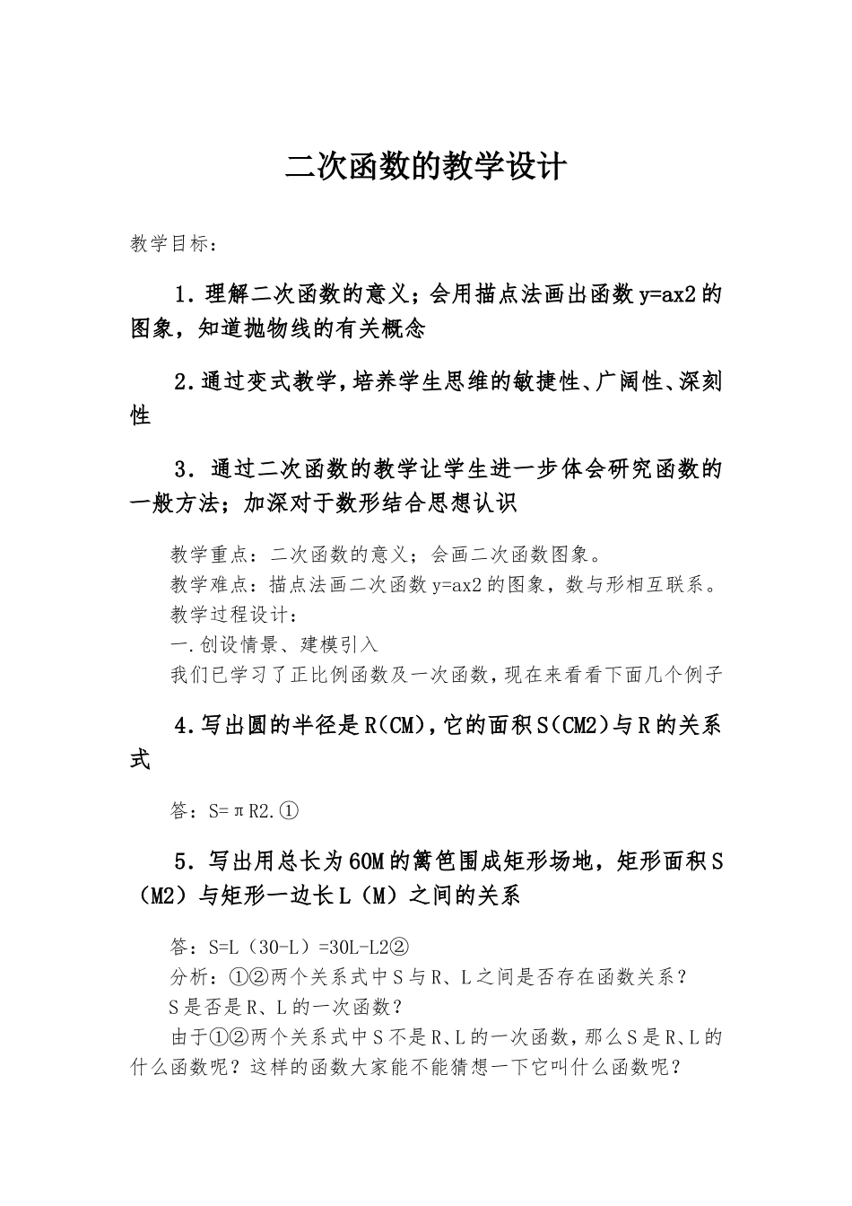 二次函数的教学设计.doc（3页）_第1页
