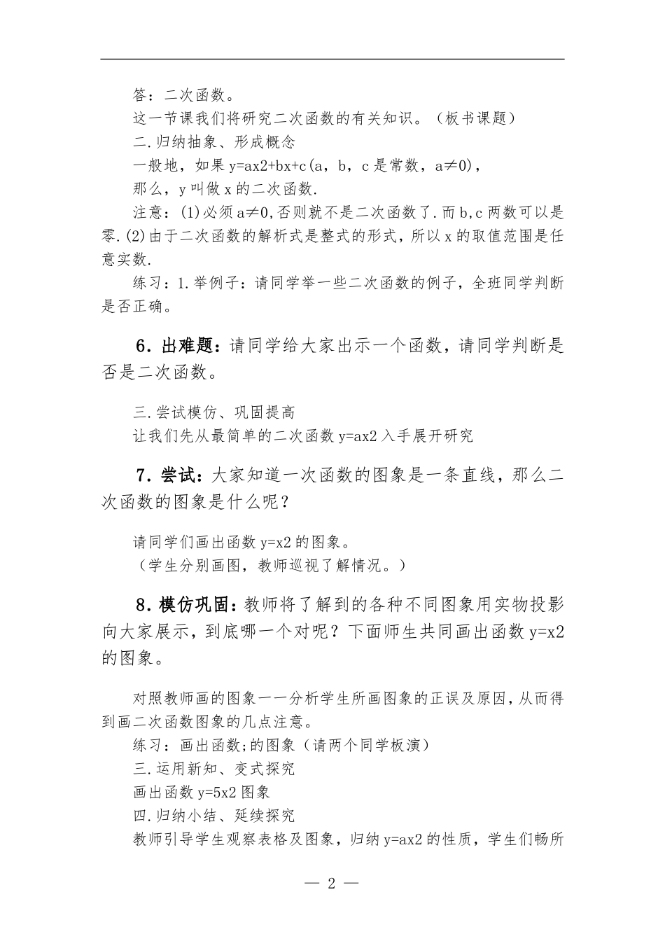 二次函数的教学设计.doc（3页）_第2页