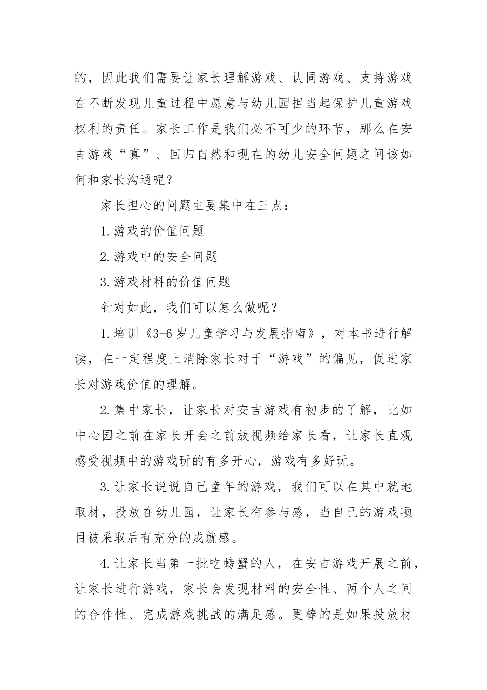 放手游戏发现儿童读书心得.docx（4页）_第3页