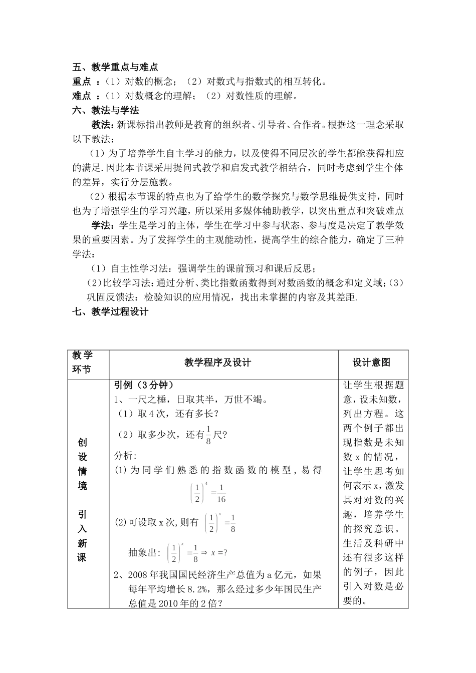 对数函数的概念教学设计.doc（8页）_第2页