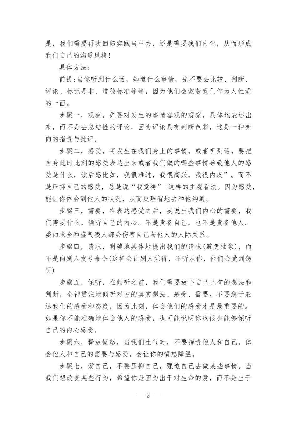 非暴力沟通心得.docx（3页）_第2页
