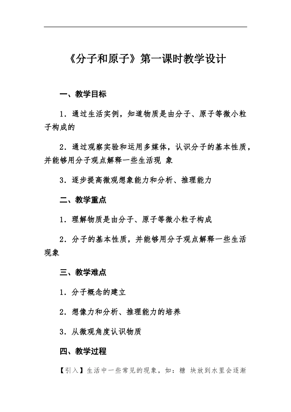 分子原子教学设计.docx（4页）_第1页