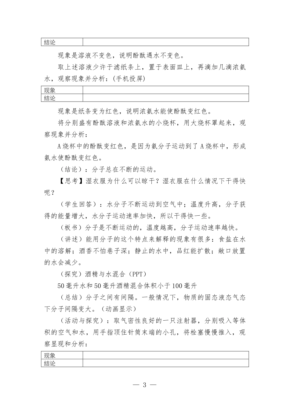 分子原子教学设计.docx（4页）_第3页
