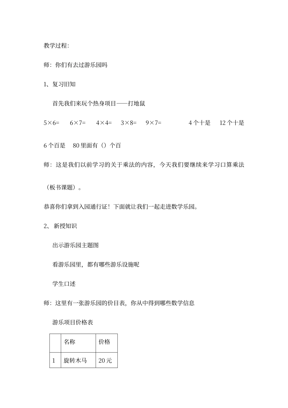 多位数乘一位数口算乘法教案.doc（5页）_第2页