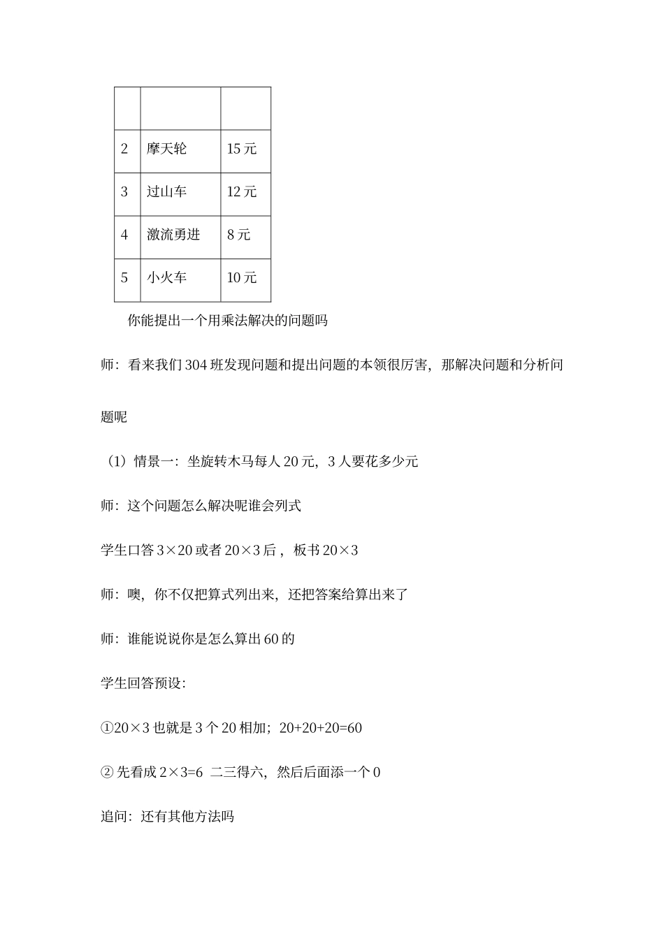 多位数乘一位数口算乘法教案.doc（5页）_第3页