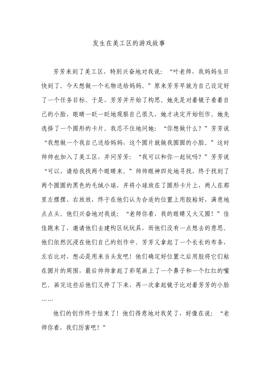 发生在美工区的游戏故事.docx（1页）_第1页